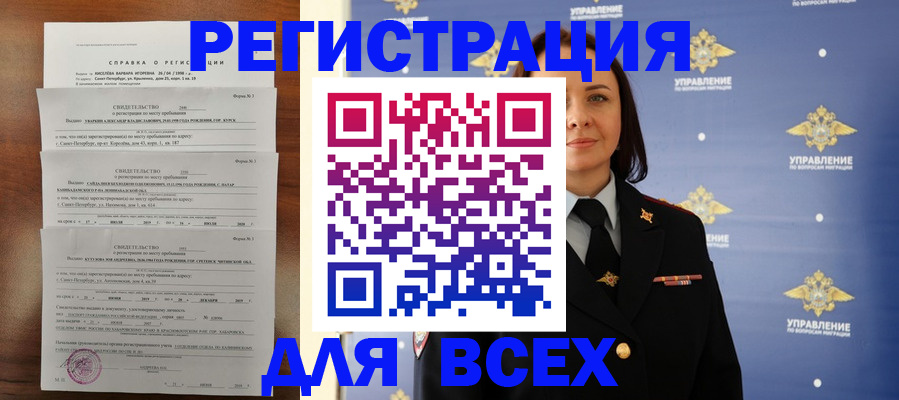 найти адрес прописки в Ингушетии